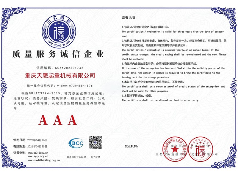 質量服務誠信企業(yè)