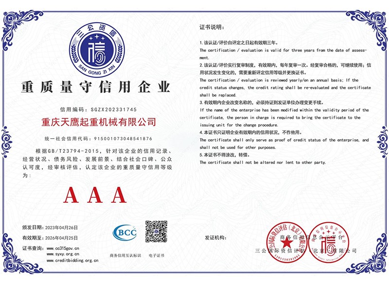 重質量守信用企業(yè)